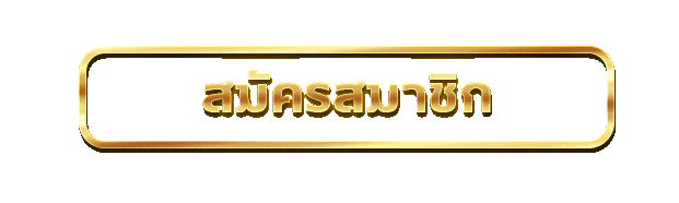 เข้าสู่ระบบ MONEY168 ล็อกอินเล่นเกมพนันออนไลน์