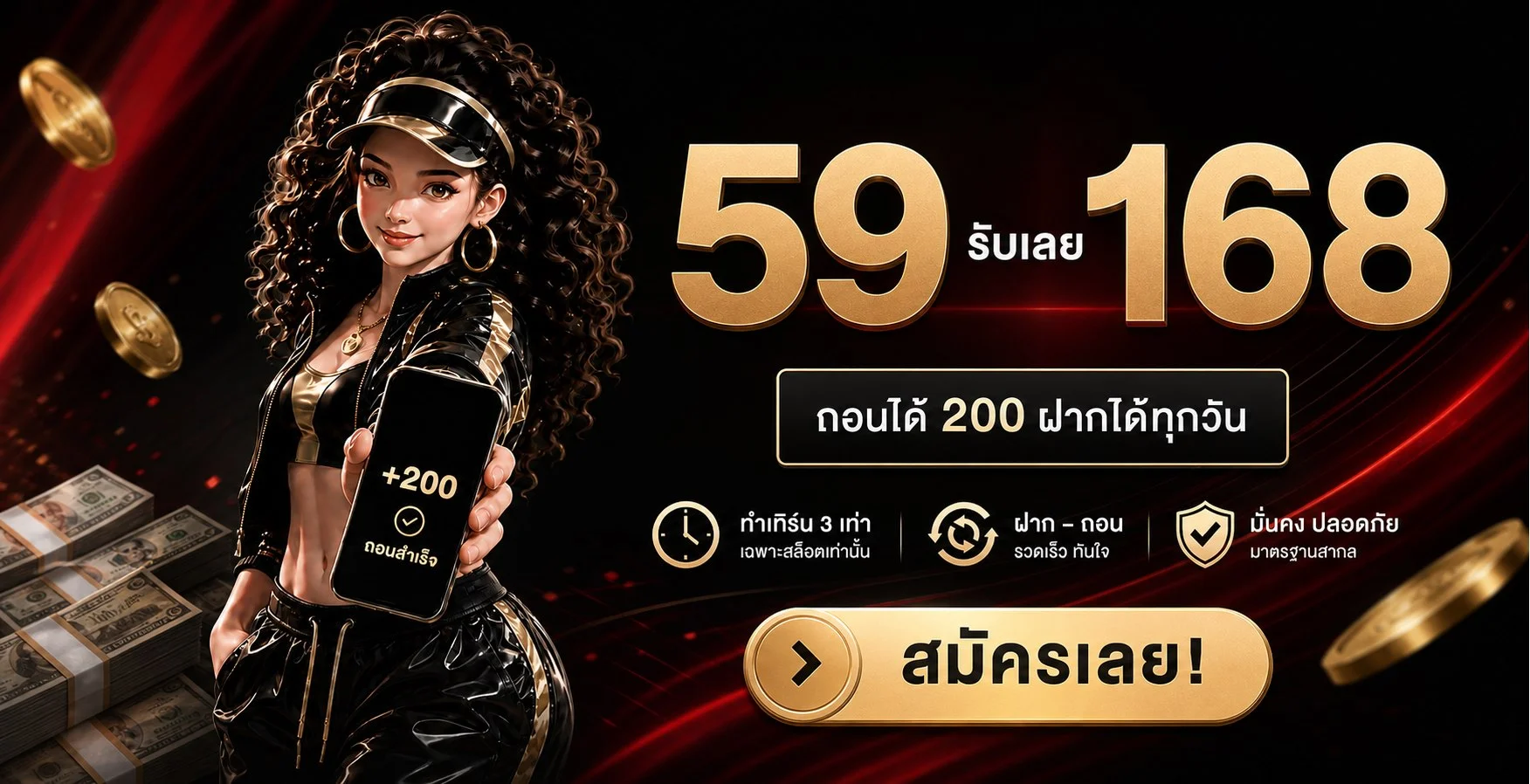 กำลังมาแรง money168